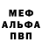 Метамфетамин винт Mik Be