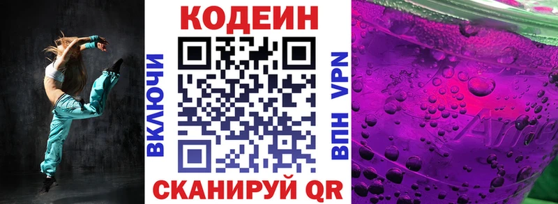 Кодеиновый сироп Lean Purple Drank  купить закладку  Новомичуринск 